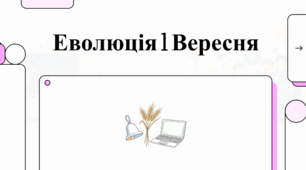 День знань: історія, сучасні традиції та освітні інновації