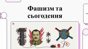 Фашизм: історія, символи та спадщина Муссоліні