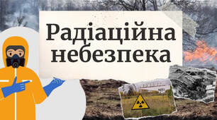 Презентація «Радіаційна небезпека»