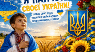 Тема: «Я – патріот своєї країни – України»