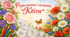 🌹🌹🌹Розмальовки і малюнки "Квіти"🌹для творчого натхнення та відпочинку🌹🌹🌹
