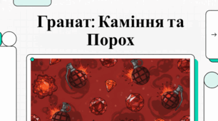 Самоцвіти вогню: світ гранатів і вікторіанська зброя