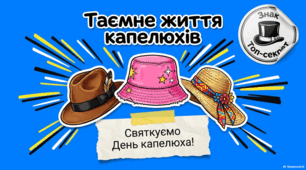 Культурна історія та етикет носіння капелюха