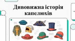 Культурна історія та етикет носіння капелюха
