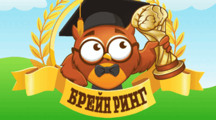 Брейн-ринг з інформатики