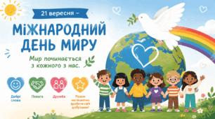 Презентація « Міжнародний день миру» — 21 вересня
