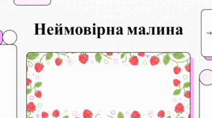 Малиновий гігант: глобальний успіх і користь малини