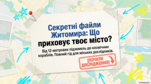 Житомир: історія, легенди та дух міста