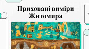 Житомир: історія, легенди та дух міста