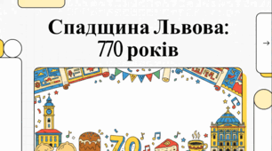Львів: історія, традиції та таємниці Міста Лева