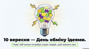 Світ ідей: від креативності до видатних українських винаходів