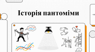 Марсель Марсо та мистецтво пантоміми