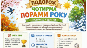 Настільна гра «Подорож чотирма порами року»