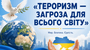 🟥 Виховна година: «Тероризм — загроза для всього світу»