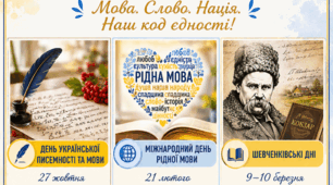 Комплект планів заходів на 2026–2027 н.р.: День української писемності та мови, Міжнародний день рідної мови, Шевченківські дні (готові до використання)