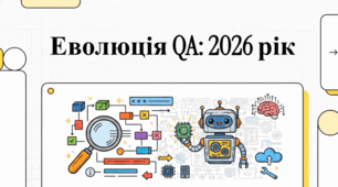 Повний гайд із тестування ПЗ та розвитку QA-інженера