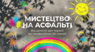 16 липня  - День малювання на асфальті