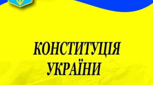 9 клас Основи правознавства "Законодавство. Юридична сила правового акта.  Конституція — Основний Закон країни"