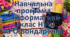 Навчальна програма «Інформатика 9 клас» на основі модельної програми та підручника авторів: О.Бондаренко та інші 3 години на тиждень