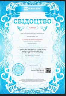  Свідоцтво
