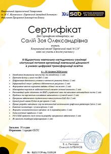 Сертифікат