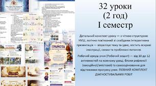 ПОВНИЙ КЕЙС на І семестр: 32 уроки із зарубіжної літератури (5 клас НУШ). Конспекти + презентації + робочий зошит \ робочий аркуш до кожного уроку+ УСІ ДІАГНОСТУВАЛЬНІ РОБОТИ(гр1,гр2,гр3,гр4) до підручника Ніколенко О.М.