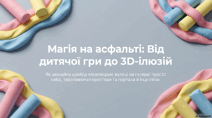 16 липня День малювання на асфальті