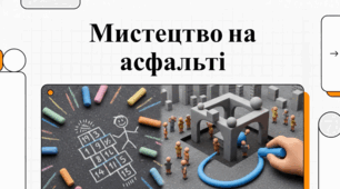 16 липня День малювання на асфальті