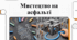 16 липня День малювання на асфальті