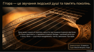 Цікаві факти про гітару