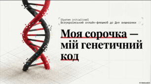 Виховна година: День вишиванки: «Моя сорочка — мій генетичний код»