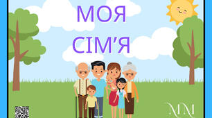 Альбом "Моя сімʼя" для запуску мовлення