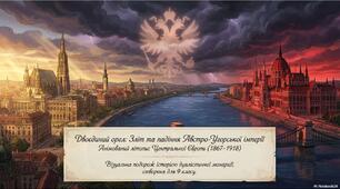 Презентація «Австро-Угорщина — дуалістична монархія»