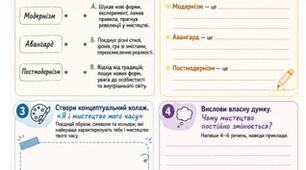 Міні-пакет РОБОЧИХ АРКУШІВ з МИСТЕЦТВА (9 клас НУШ) на теми: " Імпресіонізм в українському мистецтві." та " Імпресіонізм у мистецтві"
