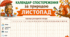 ЛИСТОПАД. Календар спостереження за природою