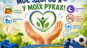 Конспект виховного заходу на  тему: «Моє здоров'я і мій вибір»