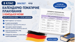 Календарно-тематичне планування з німецької мови. 8 клас НУШ (2026/2027)  Друга іноземна мова • 4-й рік навчання • Deutsch. HALLIHALLO!