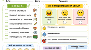 Аркуші самооцінювання