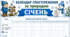 СІЧЕНЬ. Календар спостереження за природою