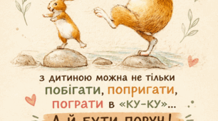 Посидіти з дитиною – найкраща інвестиція