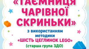 Конспект показового інтегрованого заняття з навчання грамоти «Таємниця чарівної скриньки»