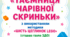 Конспект показового інтегрованого заняття з навчання грамоти «Таємниця чарівної скриньки»