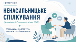 Презентація "Ненасильницьке спілкування"
