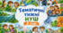 Тематичні тижні НУШ 2 клас І семестр