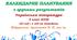 Календарне планування з ГР. Українська література. 5 клас НУШ. Архипова В. П. та ін. (35 год / 1 год на тиждень)