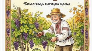 Тест на тему "Казка "Виноградар та змія"