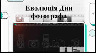Відеоогляд "12 липня - День фотографа"