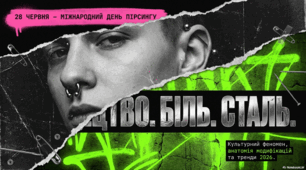 Що таке пірсинг?