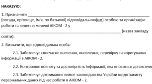 НАКАЗ про призначення відповідального за організацію роботи в АІКОМ - 2 (+ 3 ДОДАТКИ)