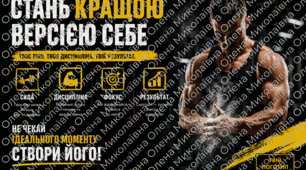 Постер⚡️«Стань кращою версією себе»